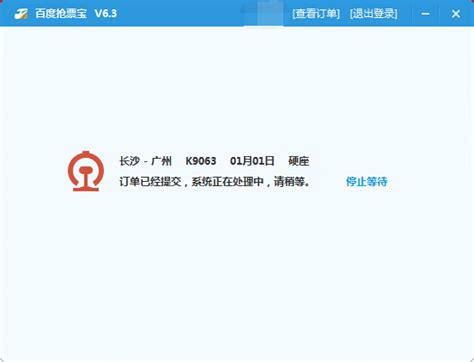 百度抢票宝高效攻略：轻松秒抢火车票秘籍 1