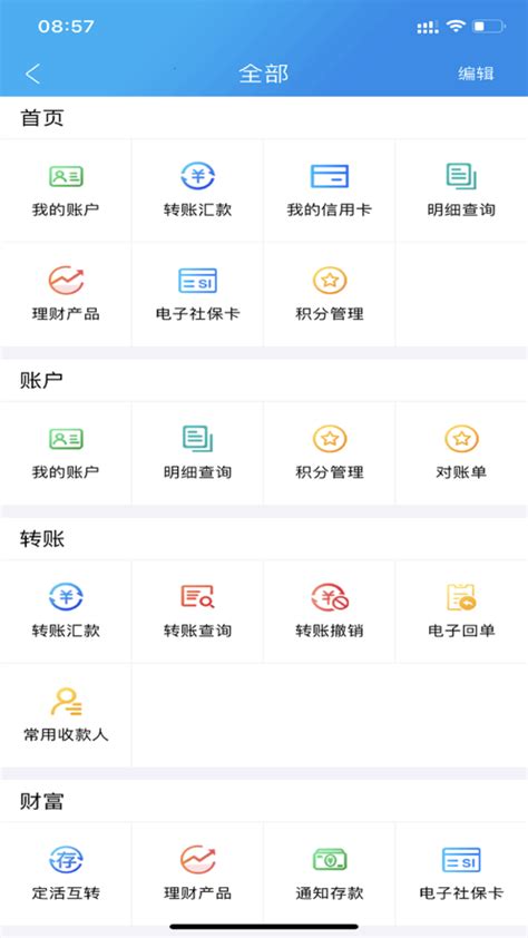 河北农信APP首次登录步骤是什么？ 4