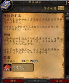 高效完成WOW卡拉克西任务指南 4