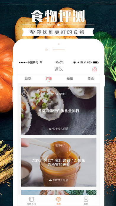 食物库app 截图2