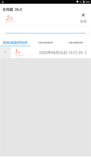 云阅卷app 截图5