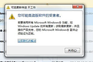 解决Windows 7提示'此Windows副本不是正版'的方法 1