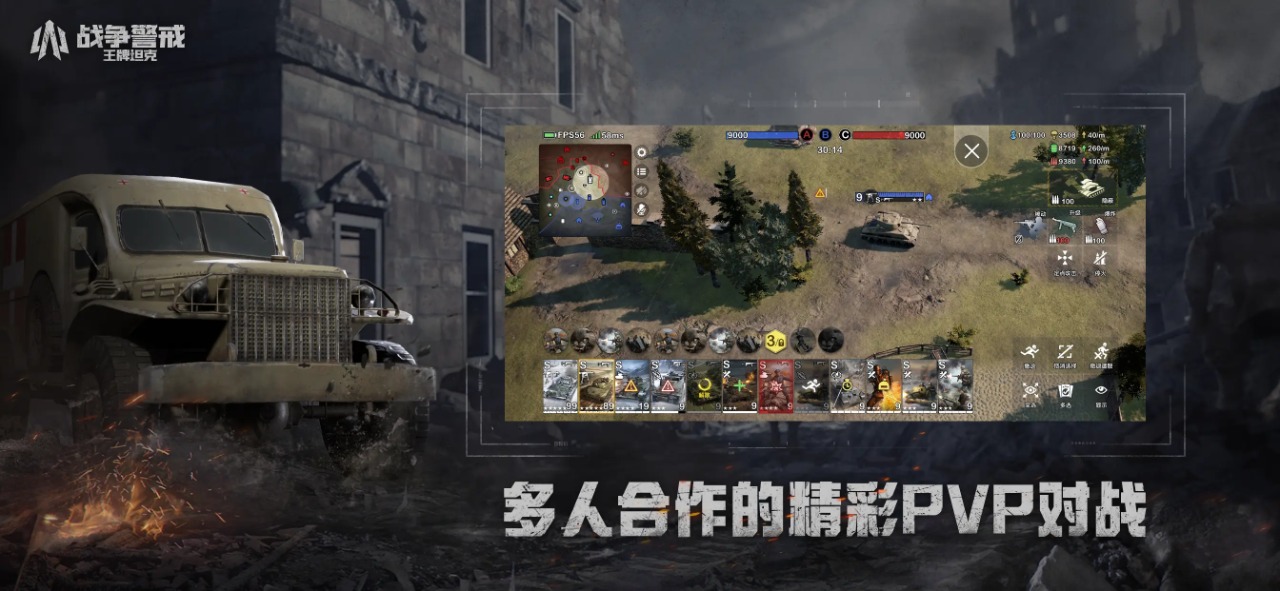 战争警戒王牌坦克游戏 1