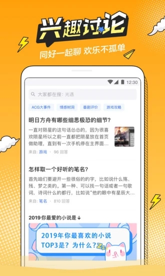 半次元app 截图3