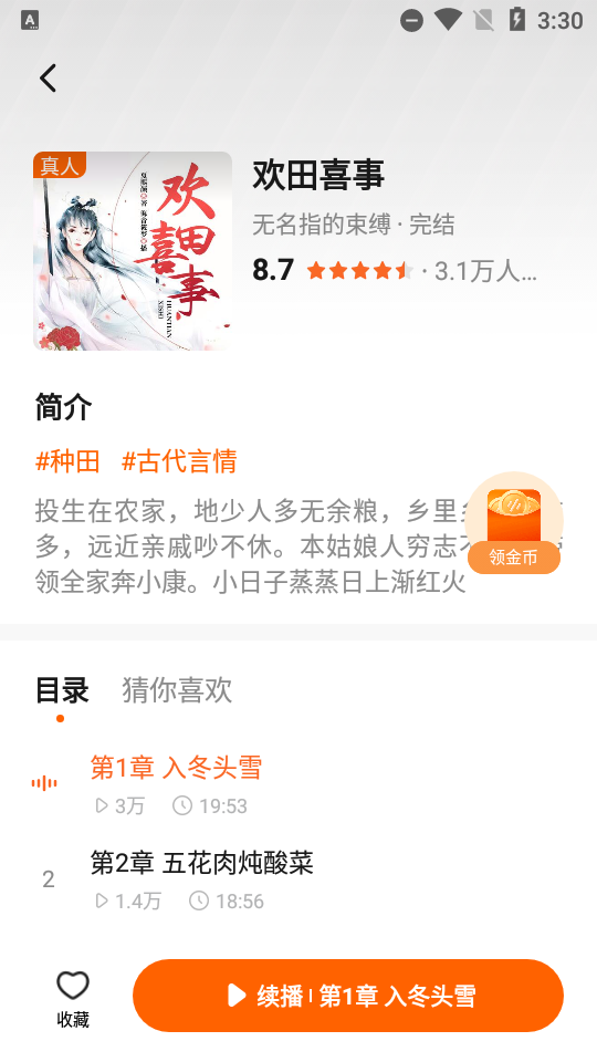 番茄畅听无限时长