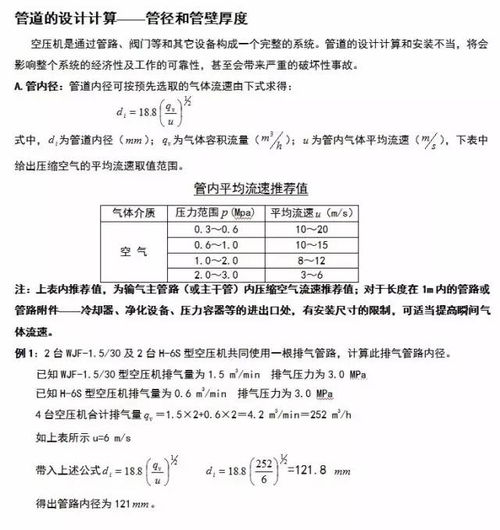 基于气压和管径计算空气流量（忽略气温因素） 1