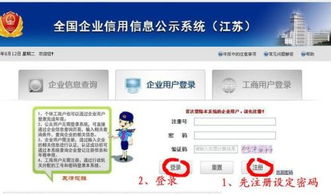 轻松搞定！国家企业信用信息系统年报申报全攻略 3