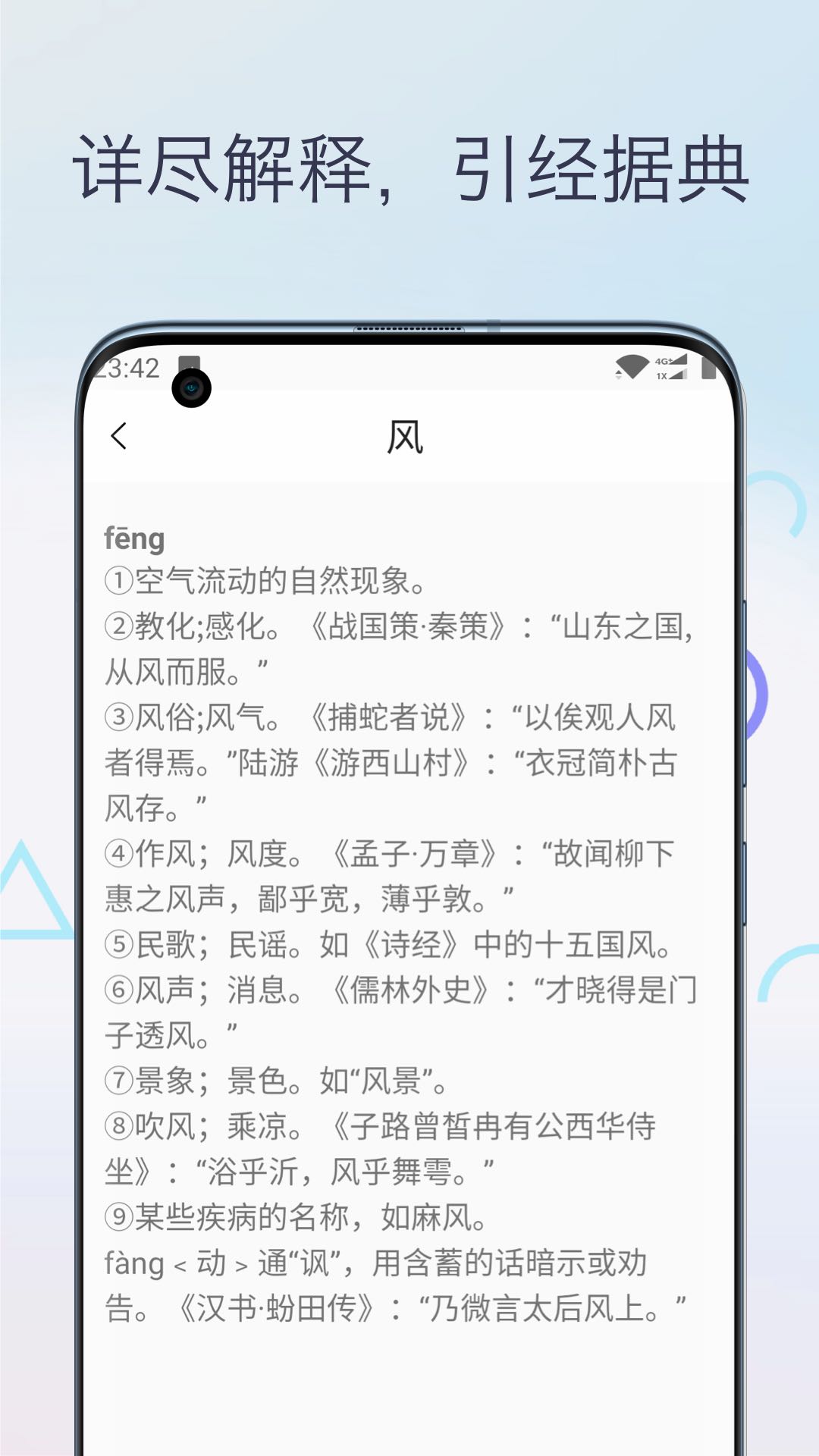 文言文翻译字典app 截图5