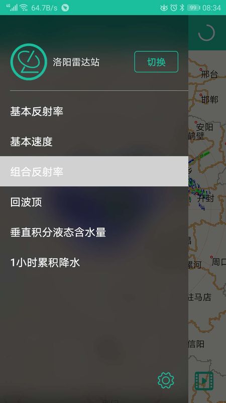 河南天气雷达app