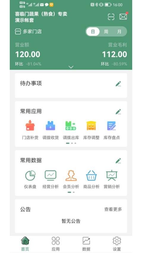 乐檬零售安卓版app 截图3