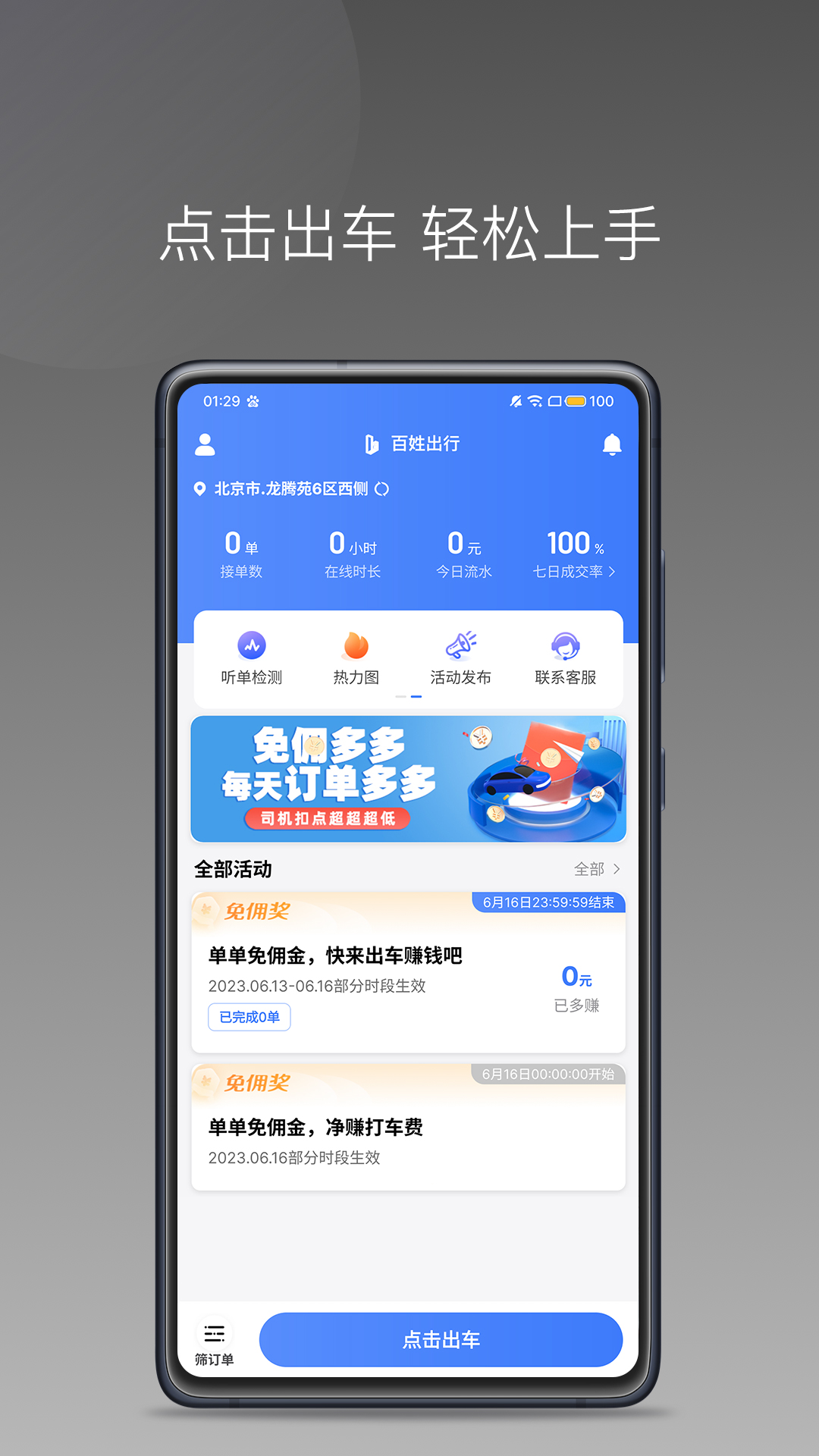 百姓出行app 截图4