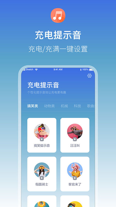 充电语音提醒app 截图4