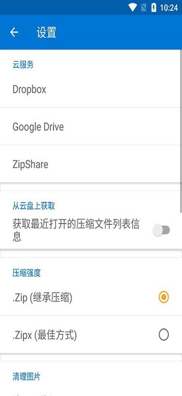 bandizip 截图2