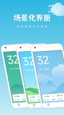 清和天气 截图2