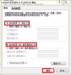 轻松解决！电脑默认网关不可用问题修复指南 1