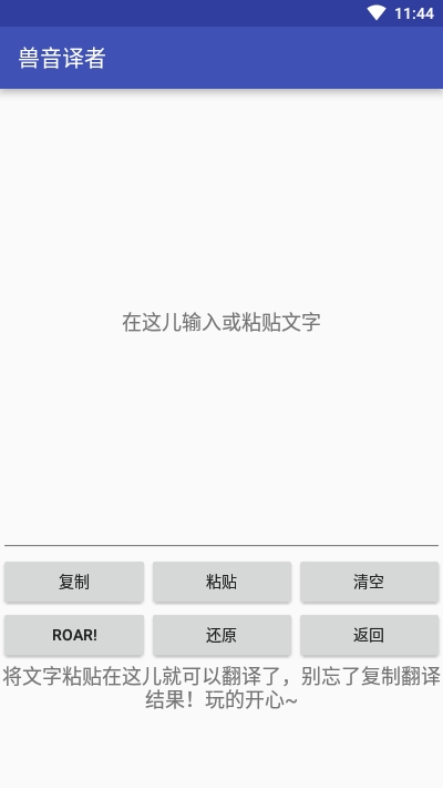 兽音译者在线翻译app 截图4