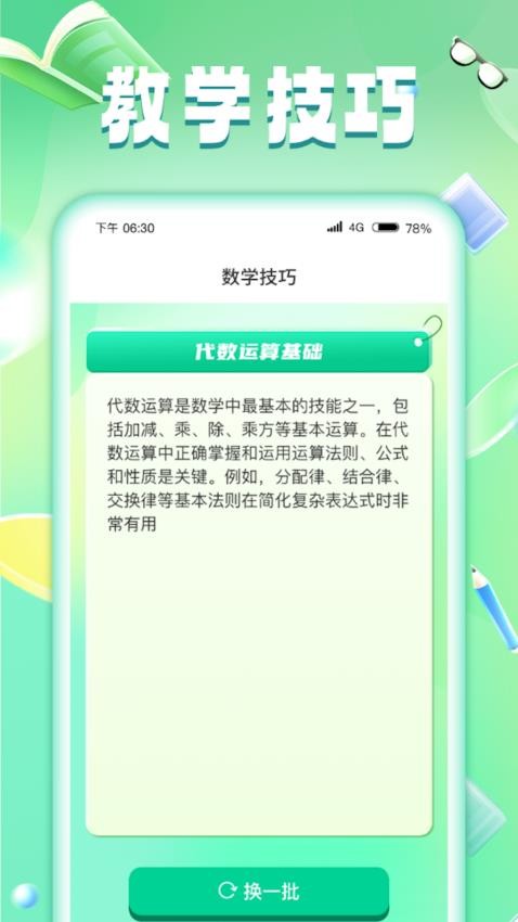 脑力之王app 截图4