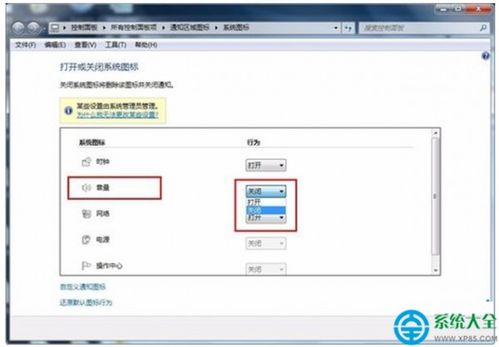 Win7右下角小喇叭图标消失如何解决？ 2