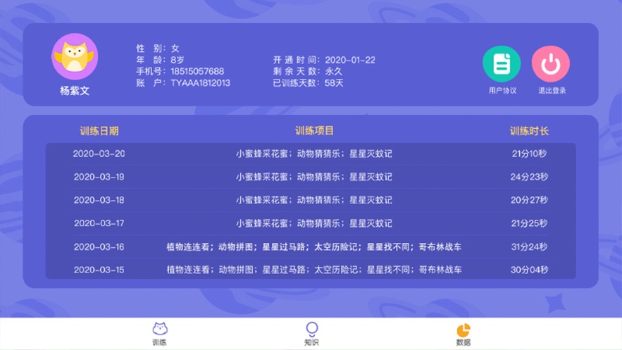 视多星调节训练app 截图4