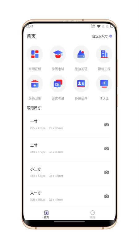 火棍证件照app 截图1