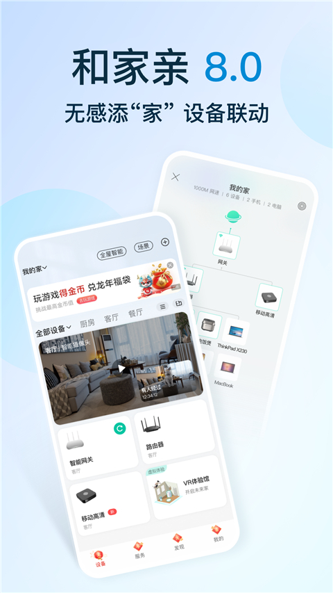 和家亲app最新版本 截图1