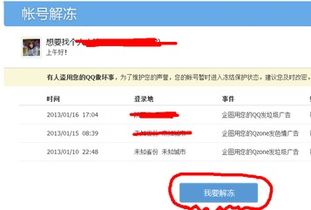 QQ账号解冻方法指南 4