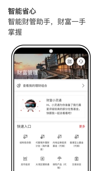 HSBC汇丰银行 截图3