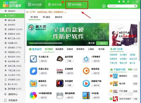 360软件管家怎么卸载软件？ 3