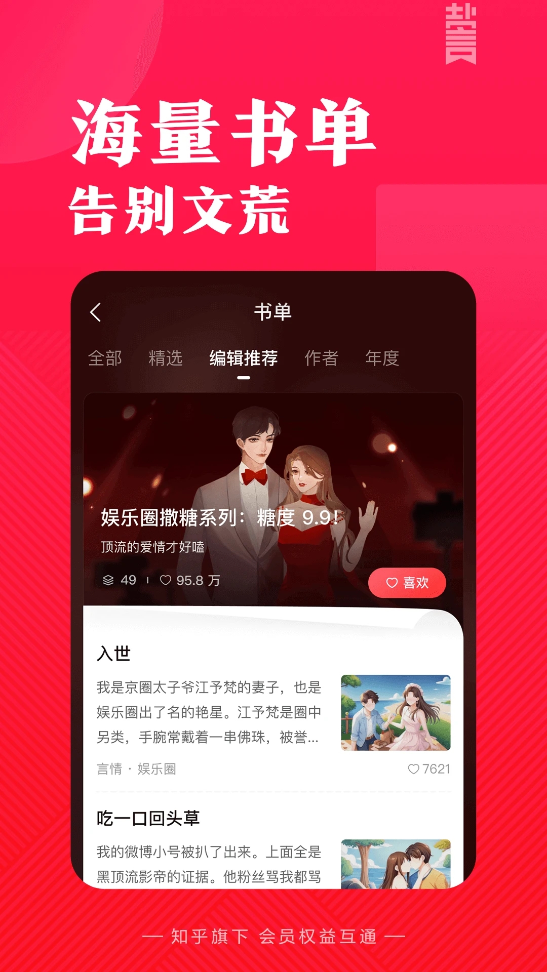 盐言故事app免费阅读 截图3