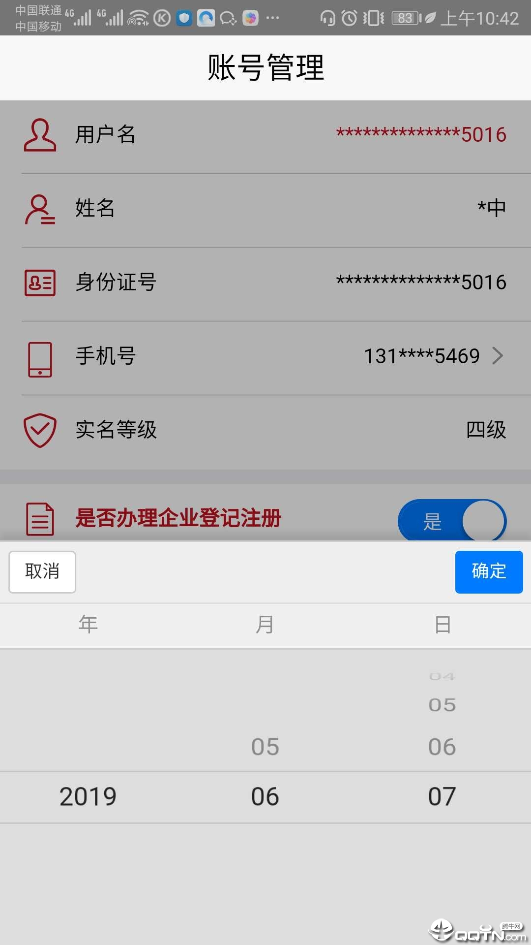 企业登记注册身份验证app 截图4