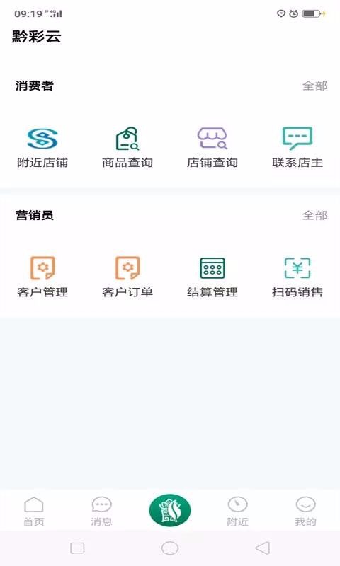 黔彩云零售 截图2