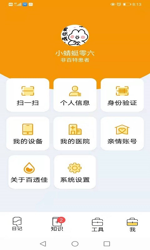 百透佳APP 截图1