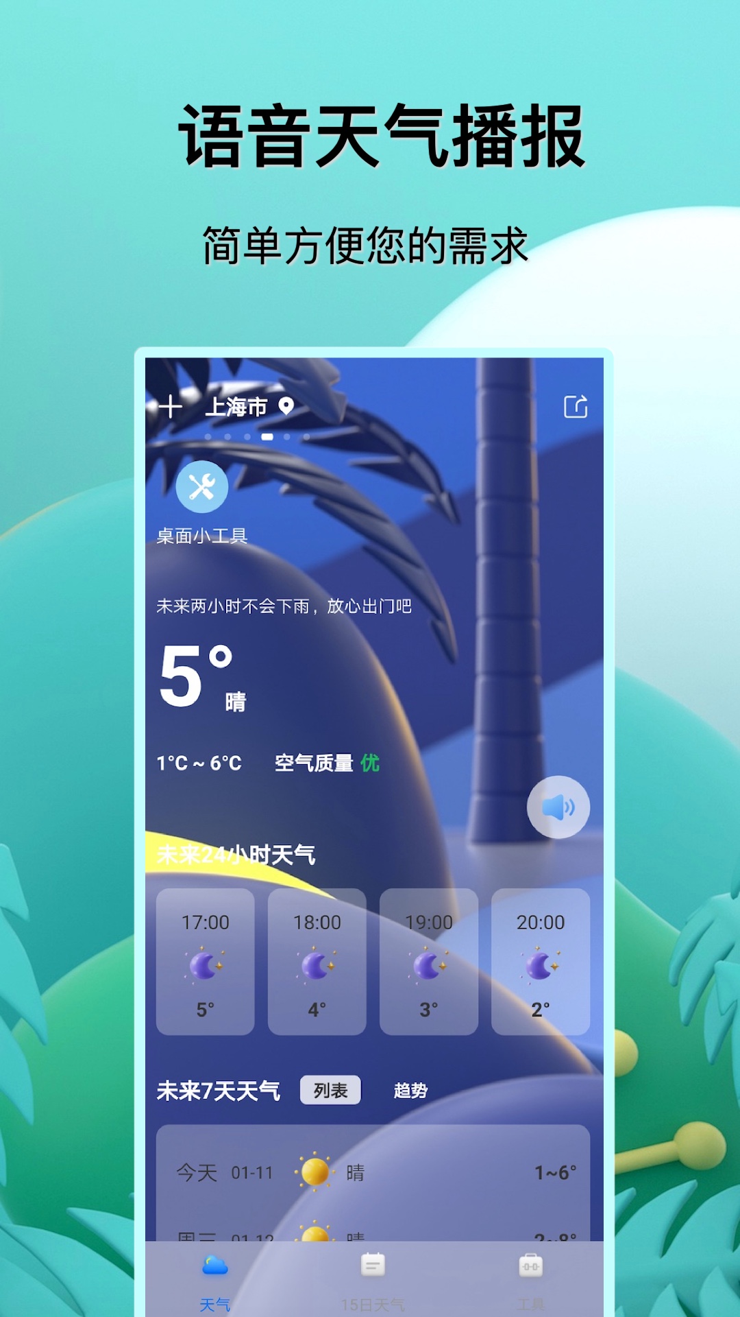 福报天气 截图3