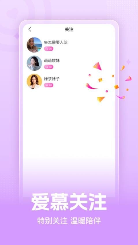 糖遇app 1