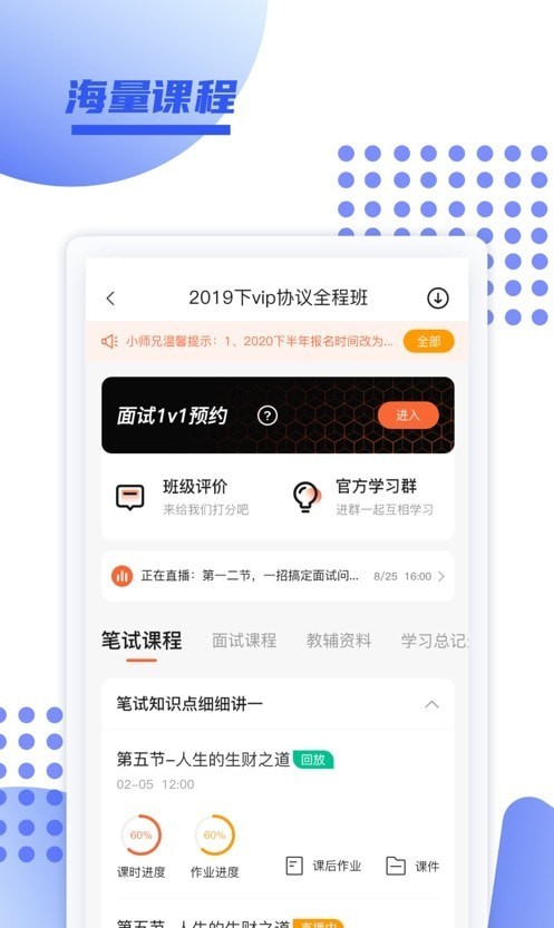 育财师通 截图3