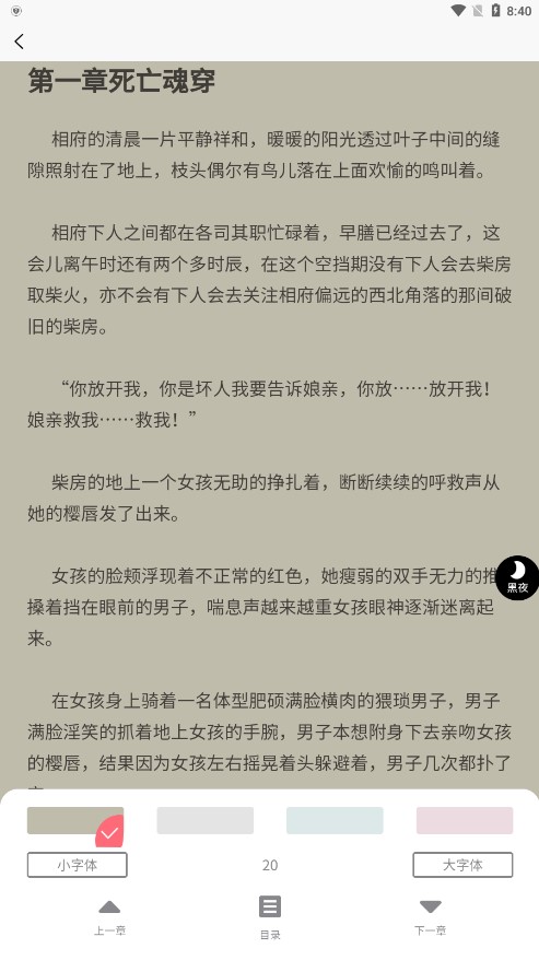 云读小说网 截图3