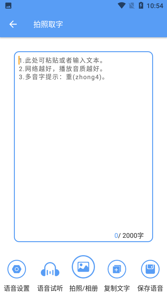 音频转文字助手app 1