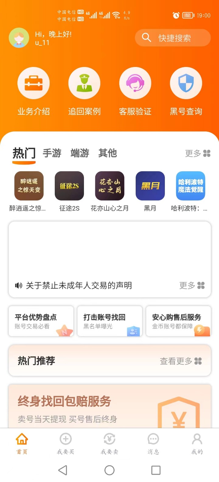 蓝盾游戏交易 截图3