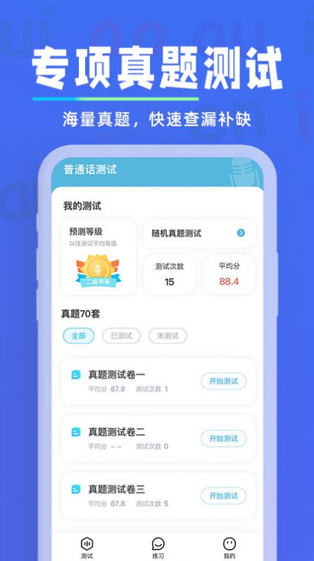 一起学普通话app