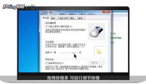 如何快速调整电脑的鼠标灵敏度？ 1
