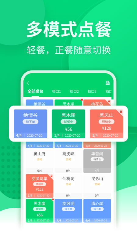 掌中宝收银系统 截图1