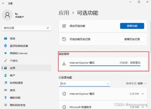 Windows11用户必看：如何轻松卸载IE模式？ 1