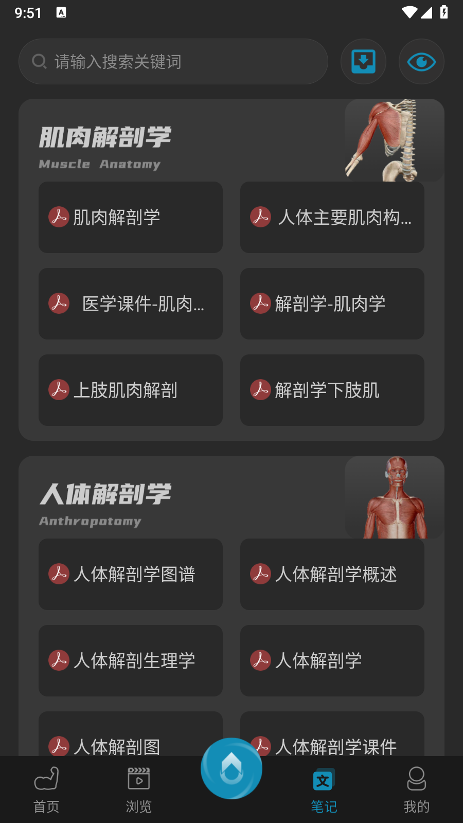 3D肌肉解剖 截图3