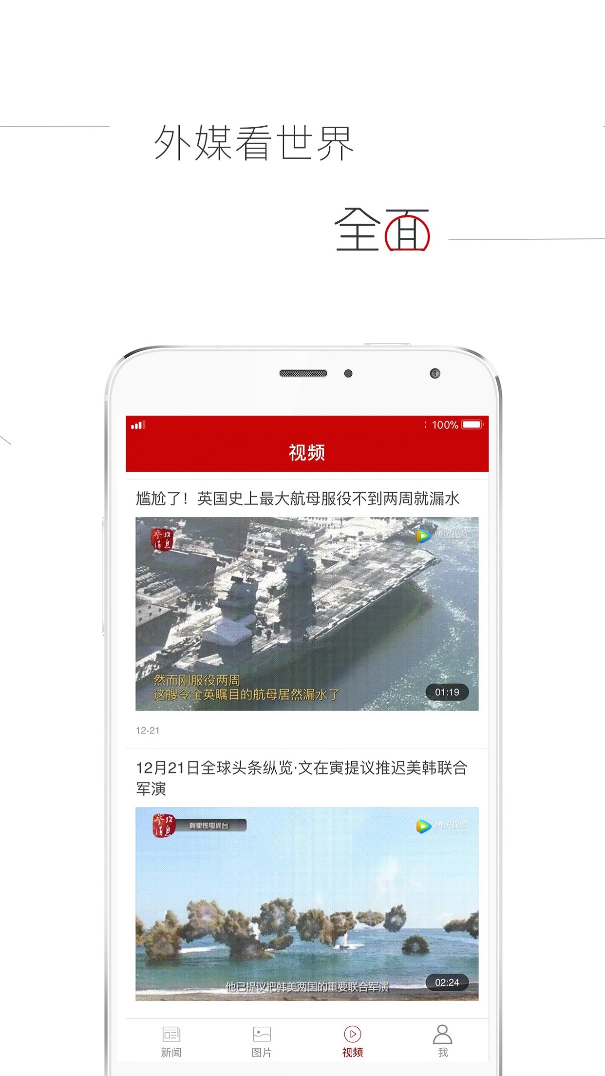 参考消息 截图3