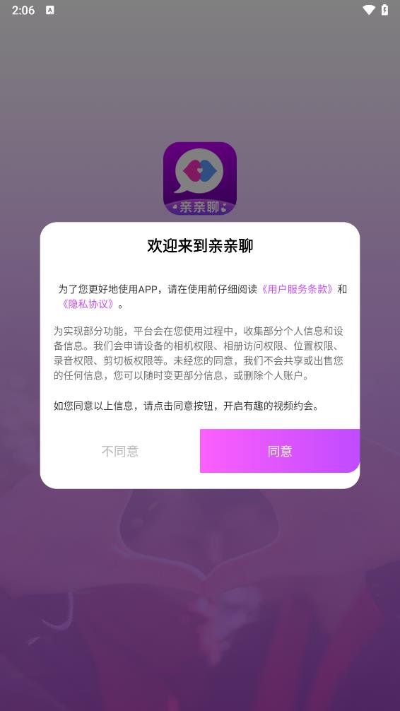 亲亲聊 截图1