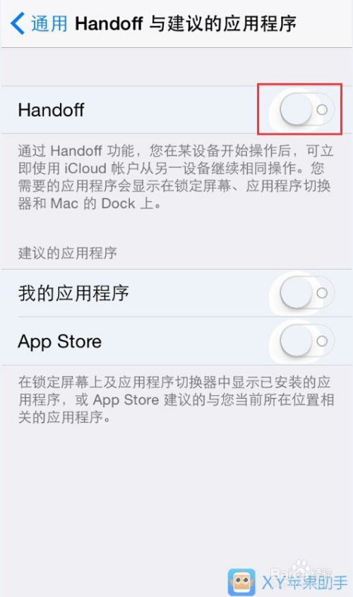 iOS系统Handoff功能详解：如何实现设备间无缝切换？ 3