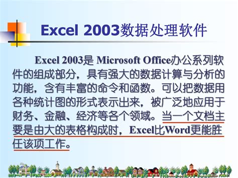 精通Excel2003：全面教程指南 3