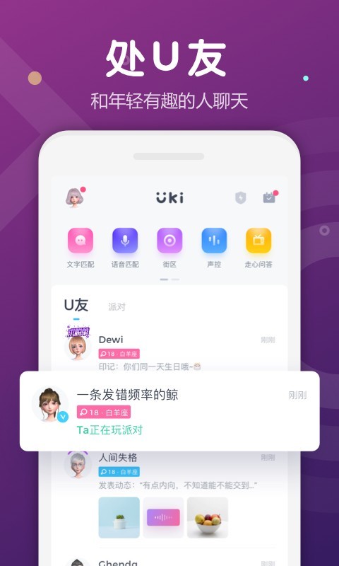 Uki社交 截图1