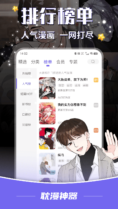 耽漫神器app最新版 截图2