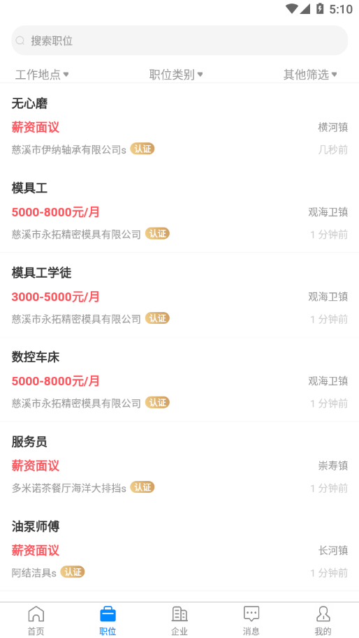 兴慈人才网app 截图1